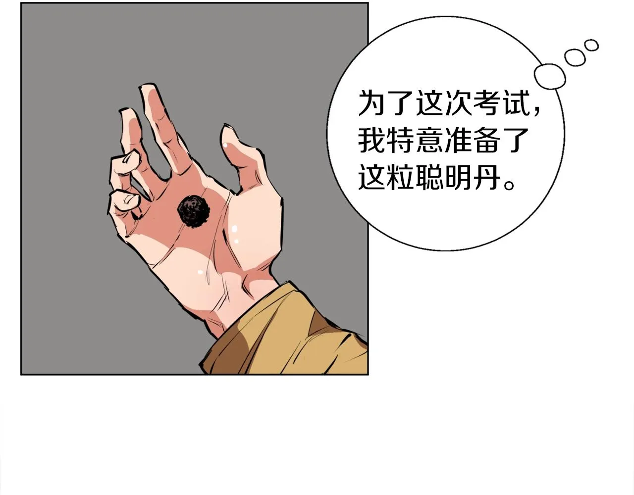 第51话 聪明丹 第81页