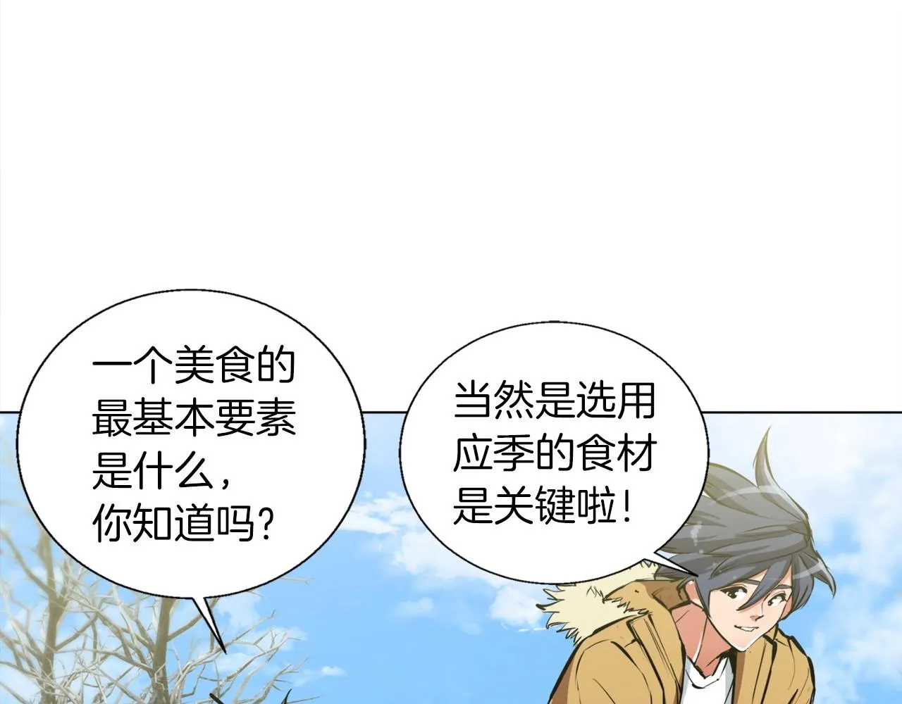 第52话 单相思 第18页