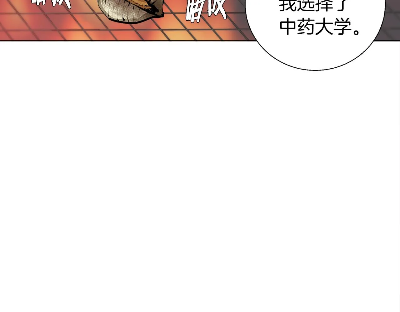 第52话 单相思 第33页