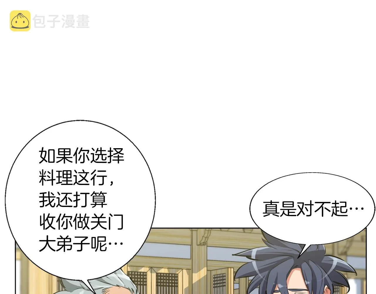 第52话 单相思 第35页