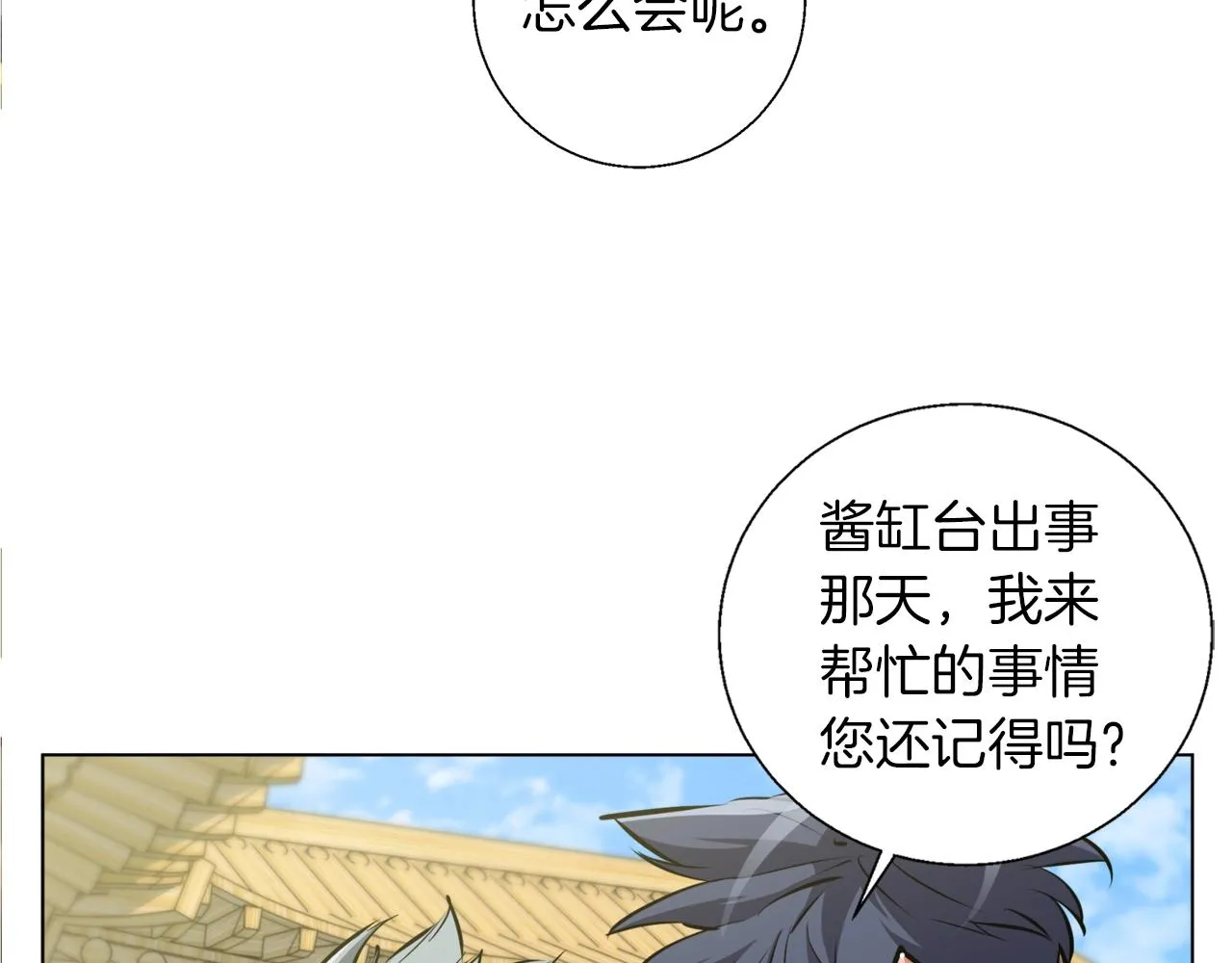 第52话 单相思 第66页