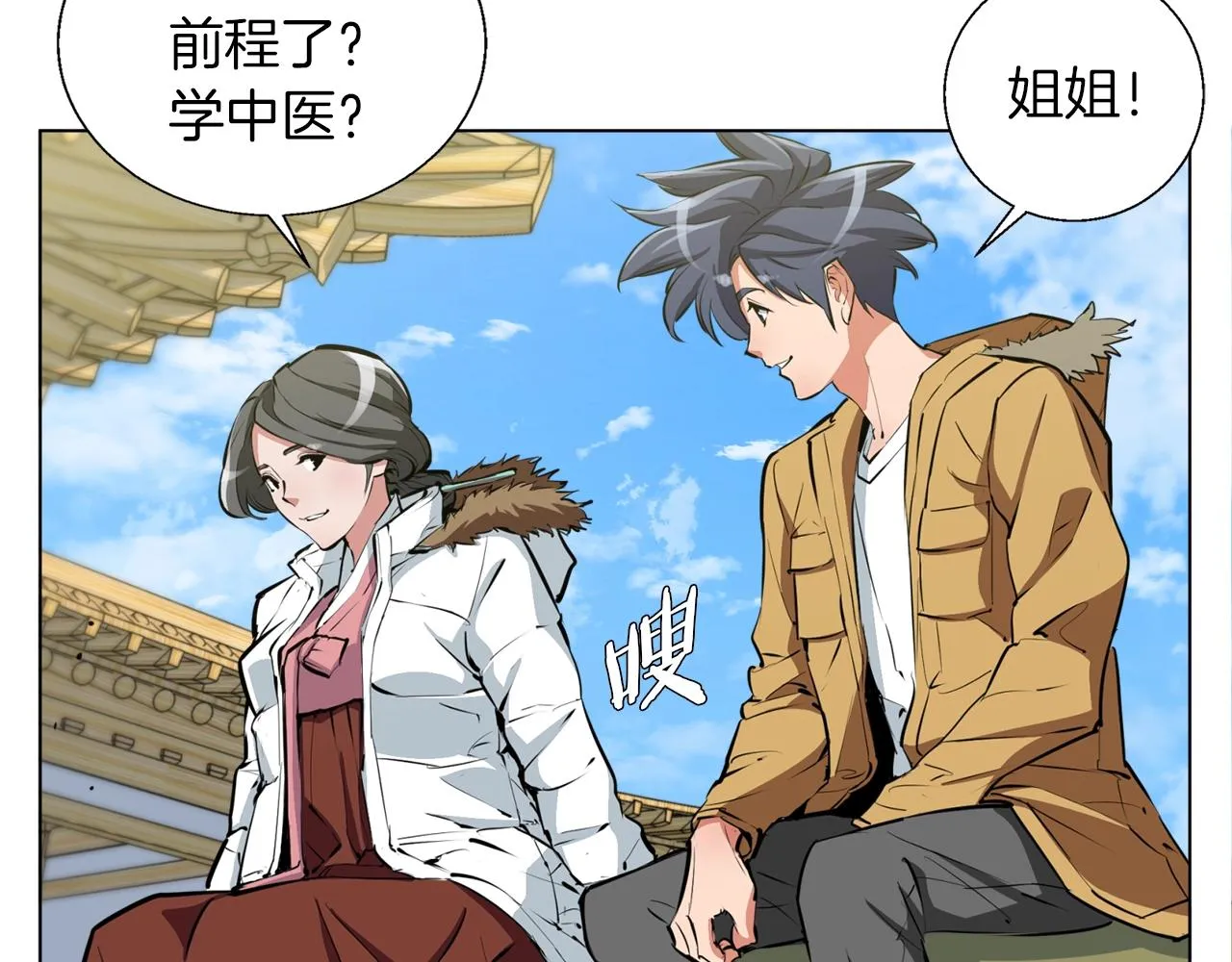 第52话 单相思 第79页