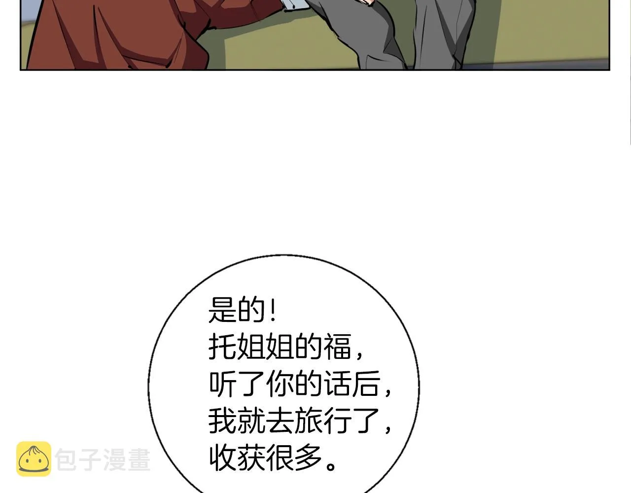 第52话 单相思 第80页