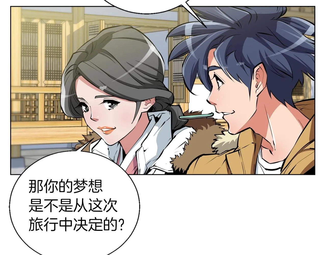 第52话 单相思 第81页