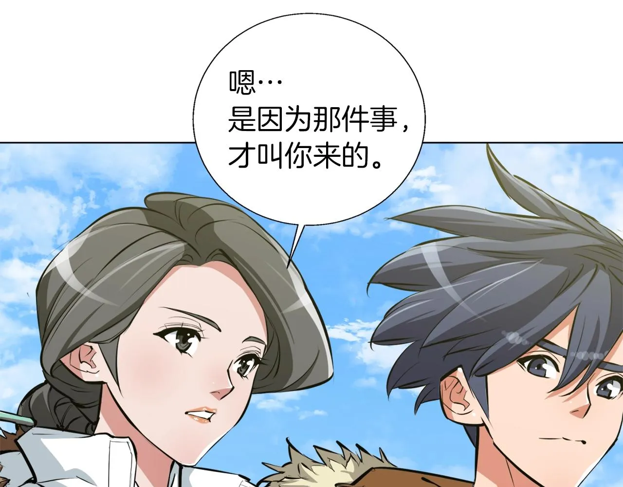 第52话 单相思 第119页