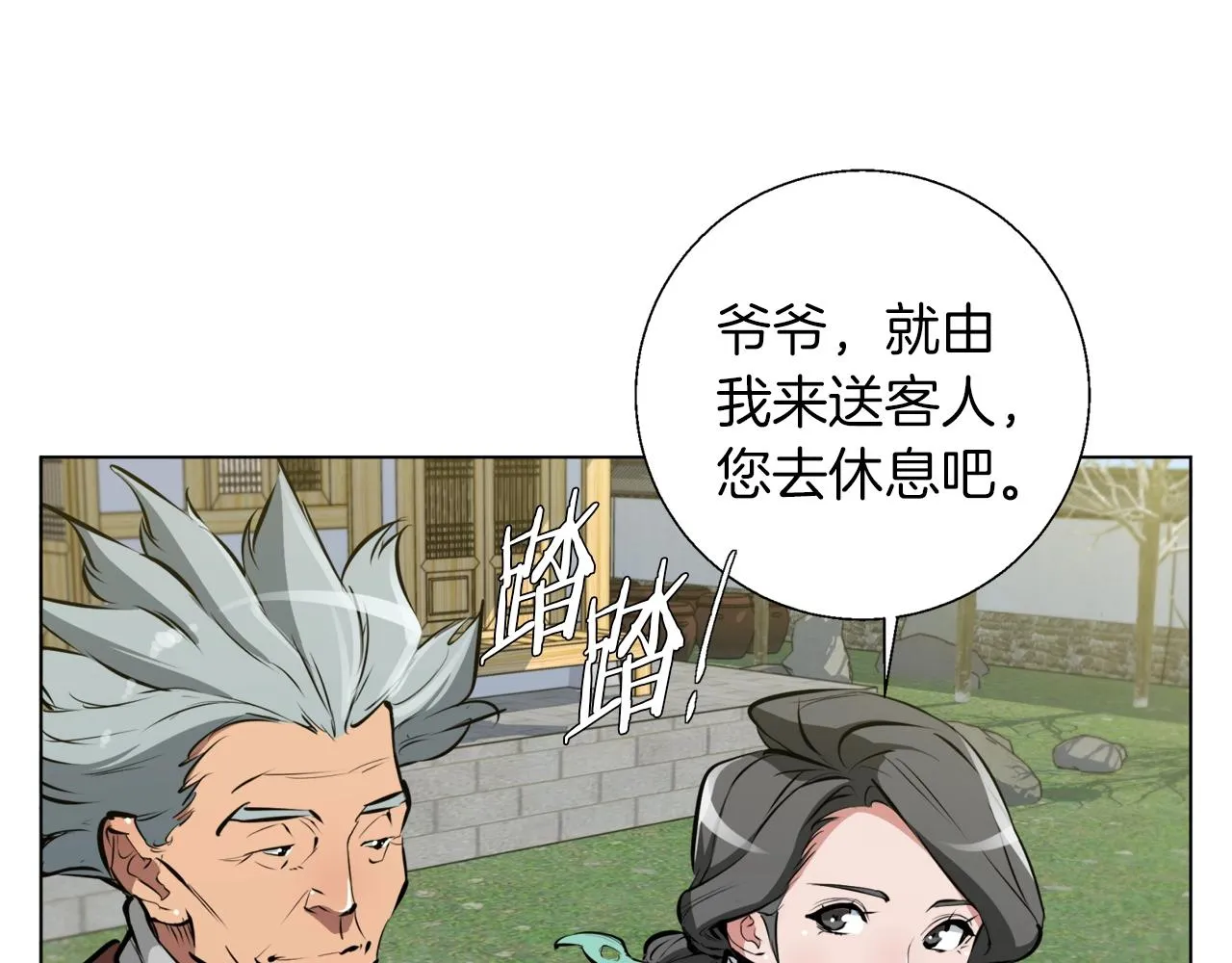 第55话 离别和起点 第3页