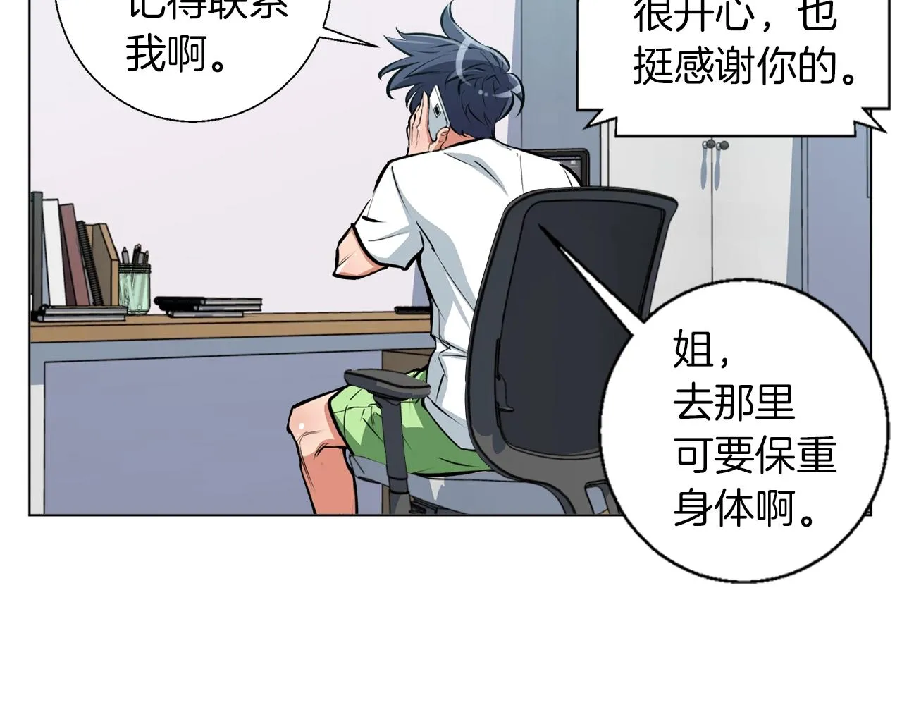 第55话 离别和起点 第33页