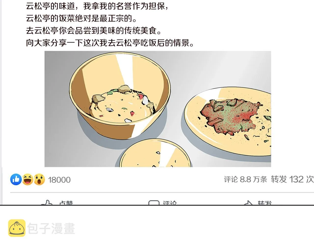 第55话 离别和起点 第41页