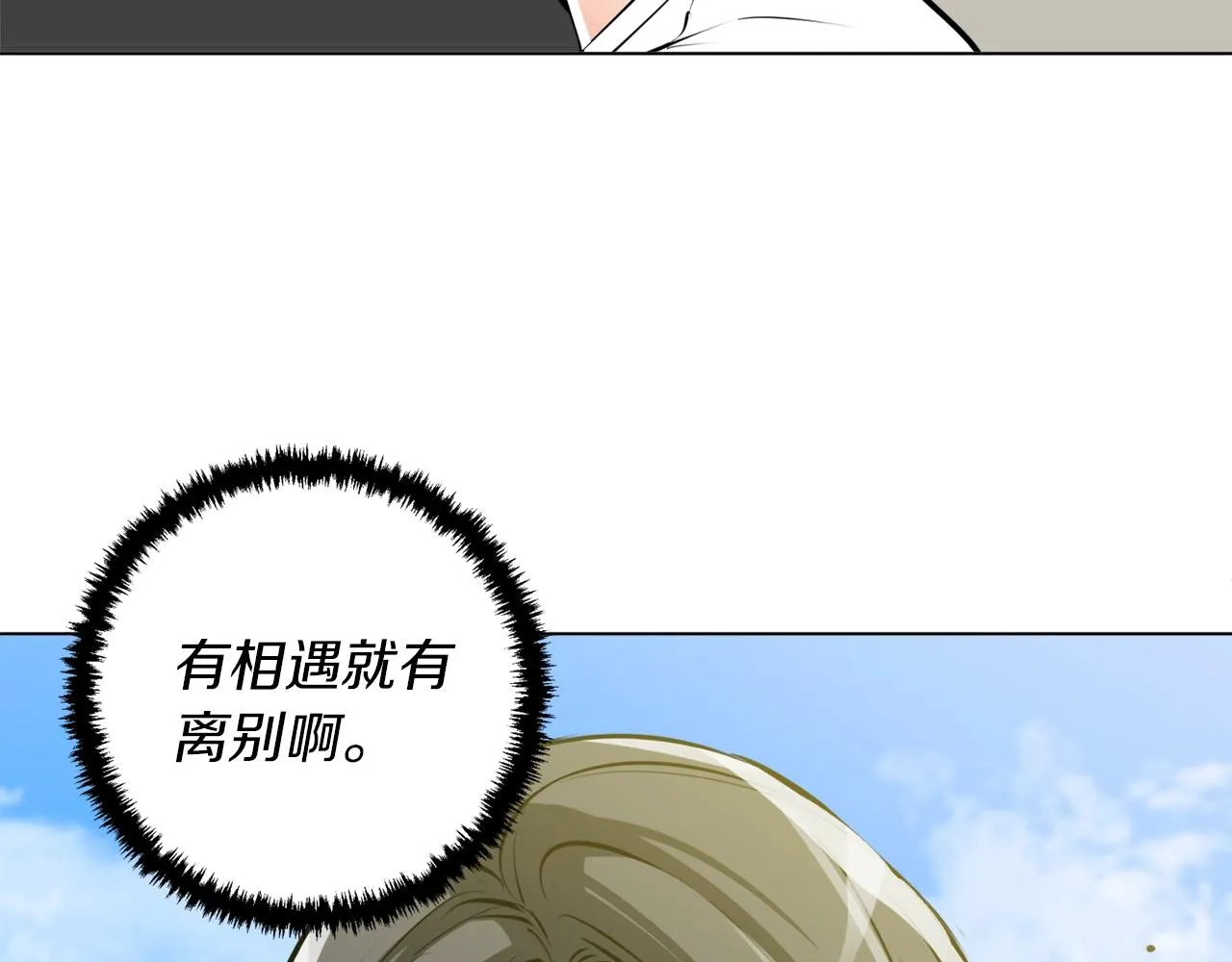 第55话 离别和起点 第48页