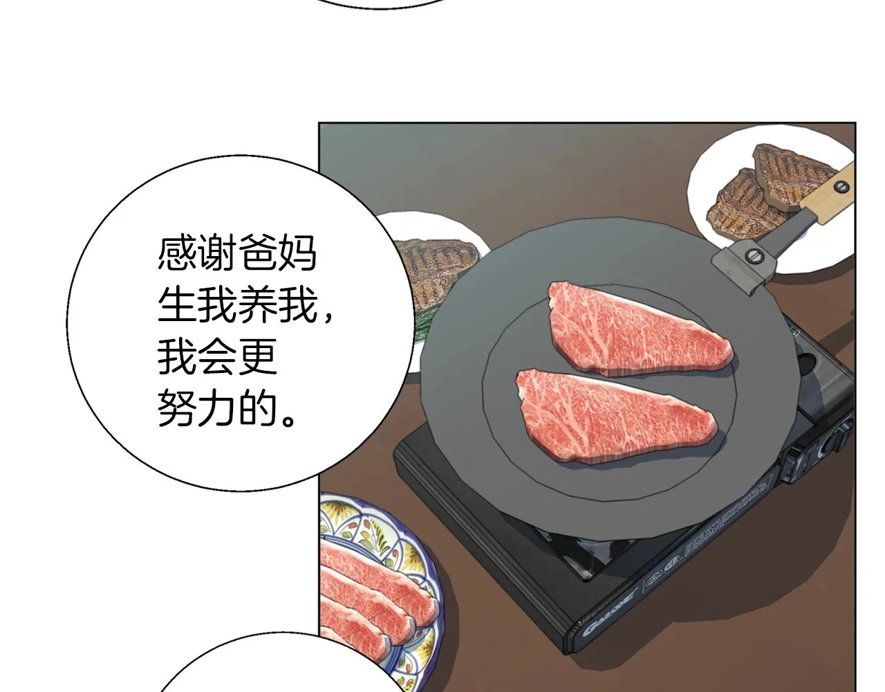 第55话 离别和起点 第85页