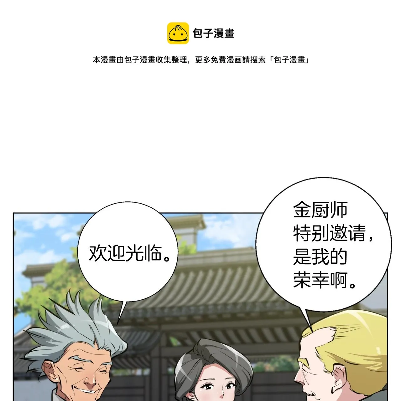第54话 用心料理 第1页