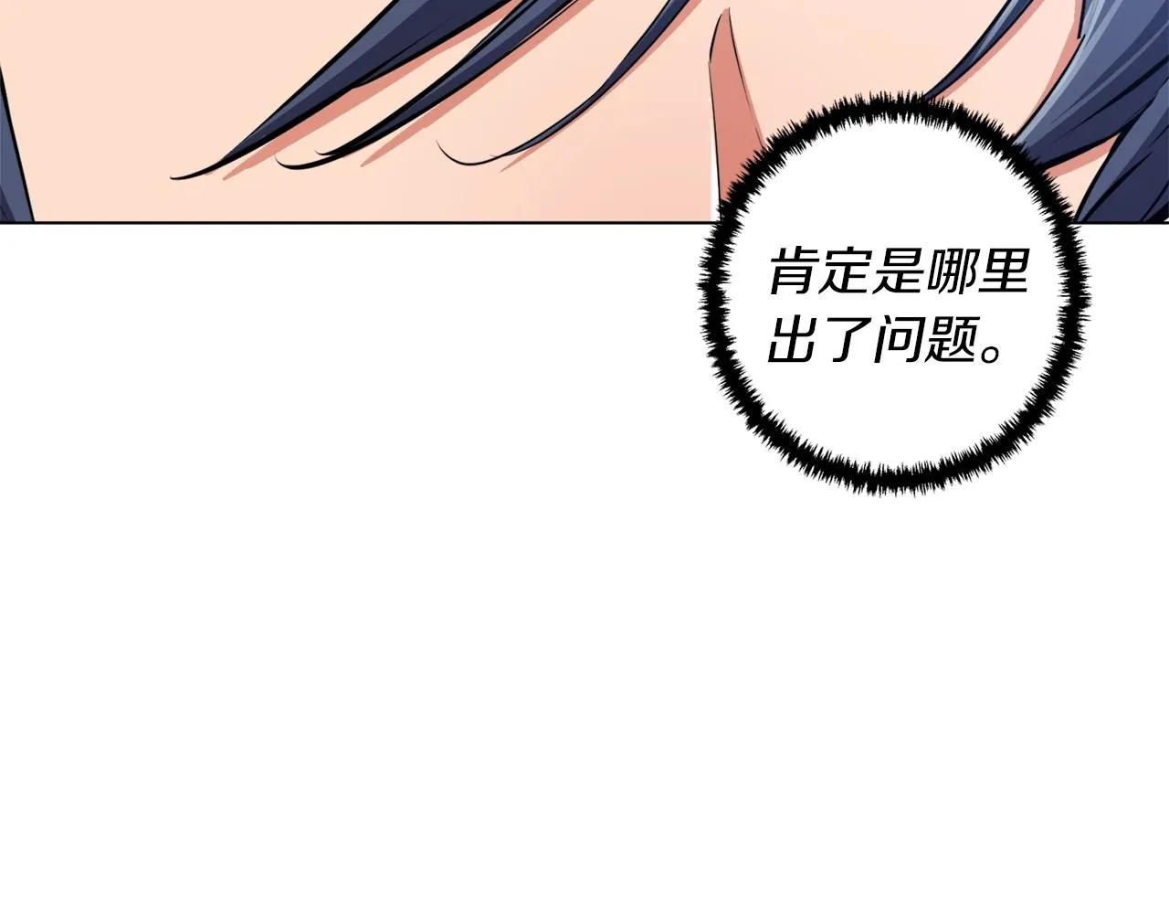 第54话 用心料理 第7页