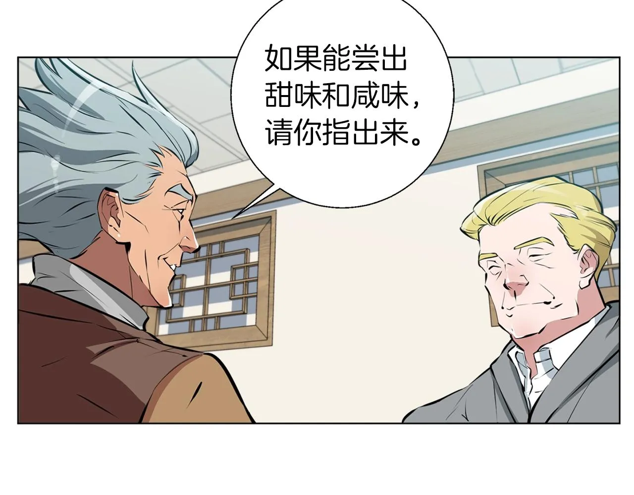 第54话 用心料理 第17页