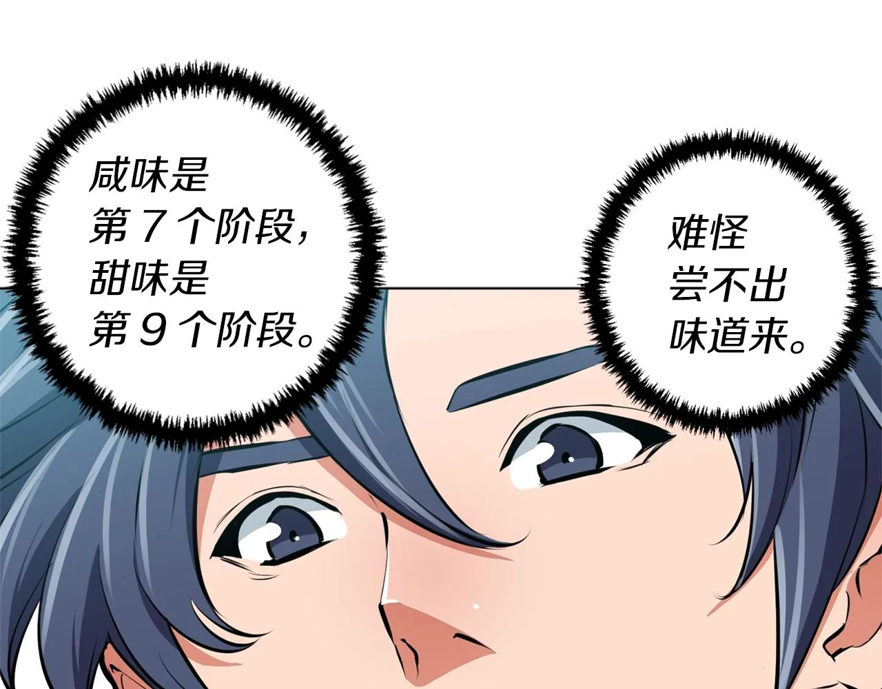 第54话 用心料理 第26页