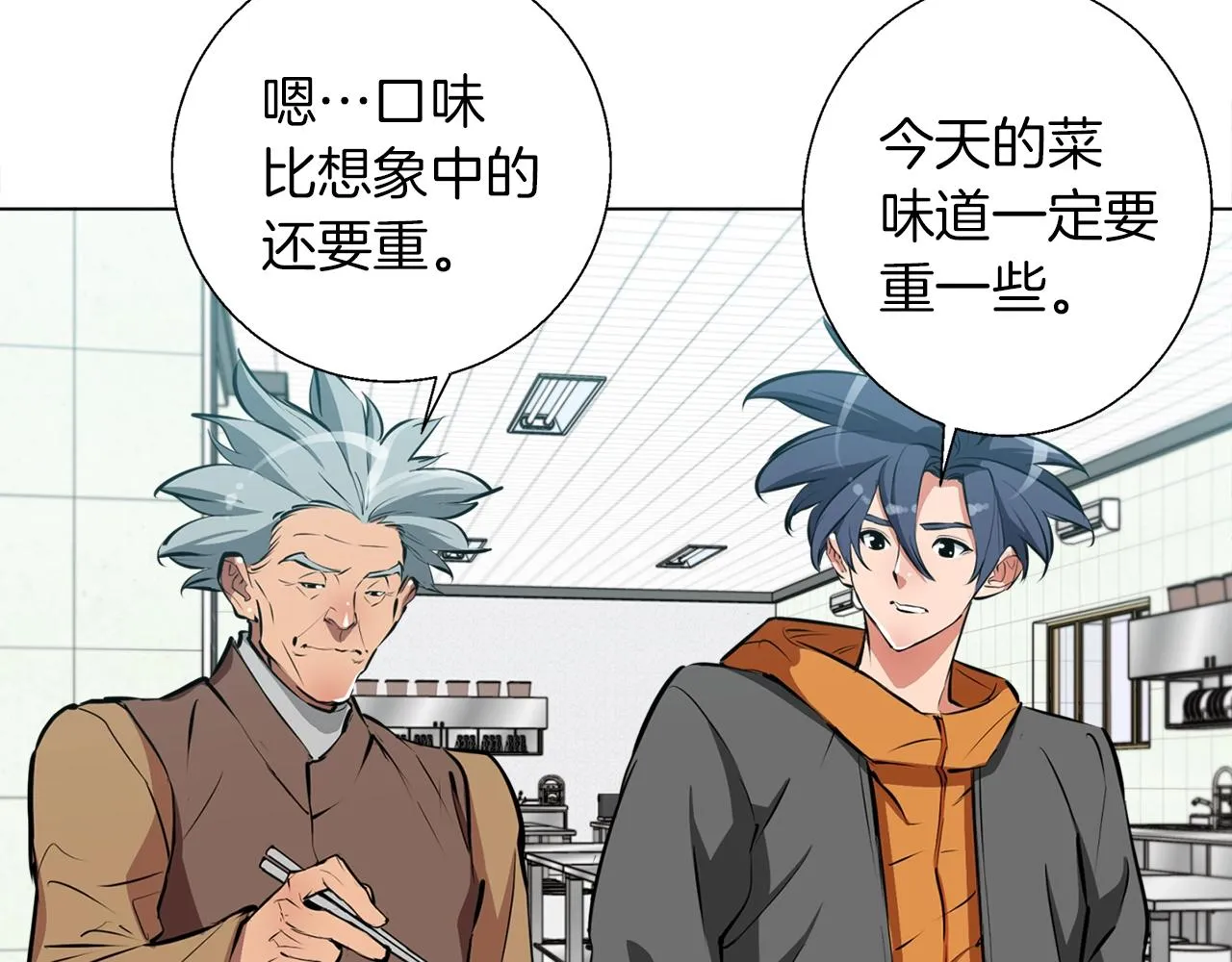 第54话 用心料理 第32页