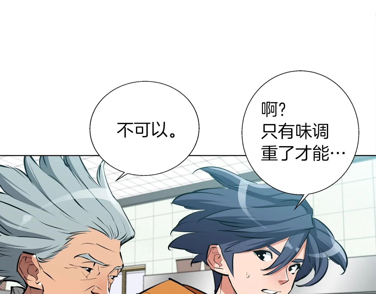 第54话 用心料理 第35页