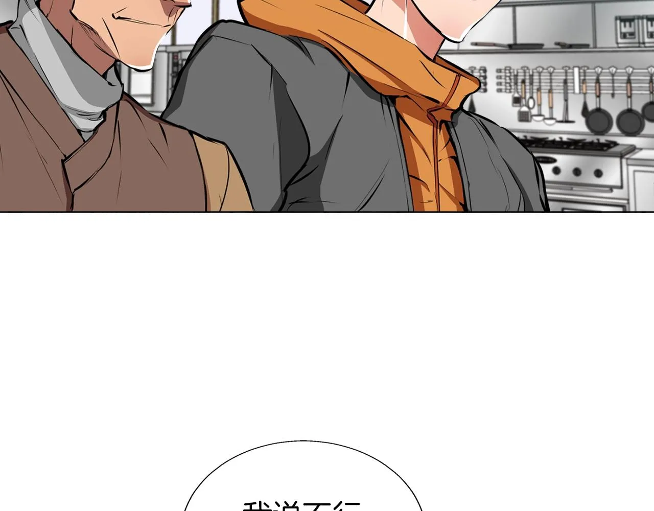 第54话 用心料理 第36页
