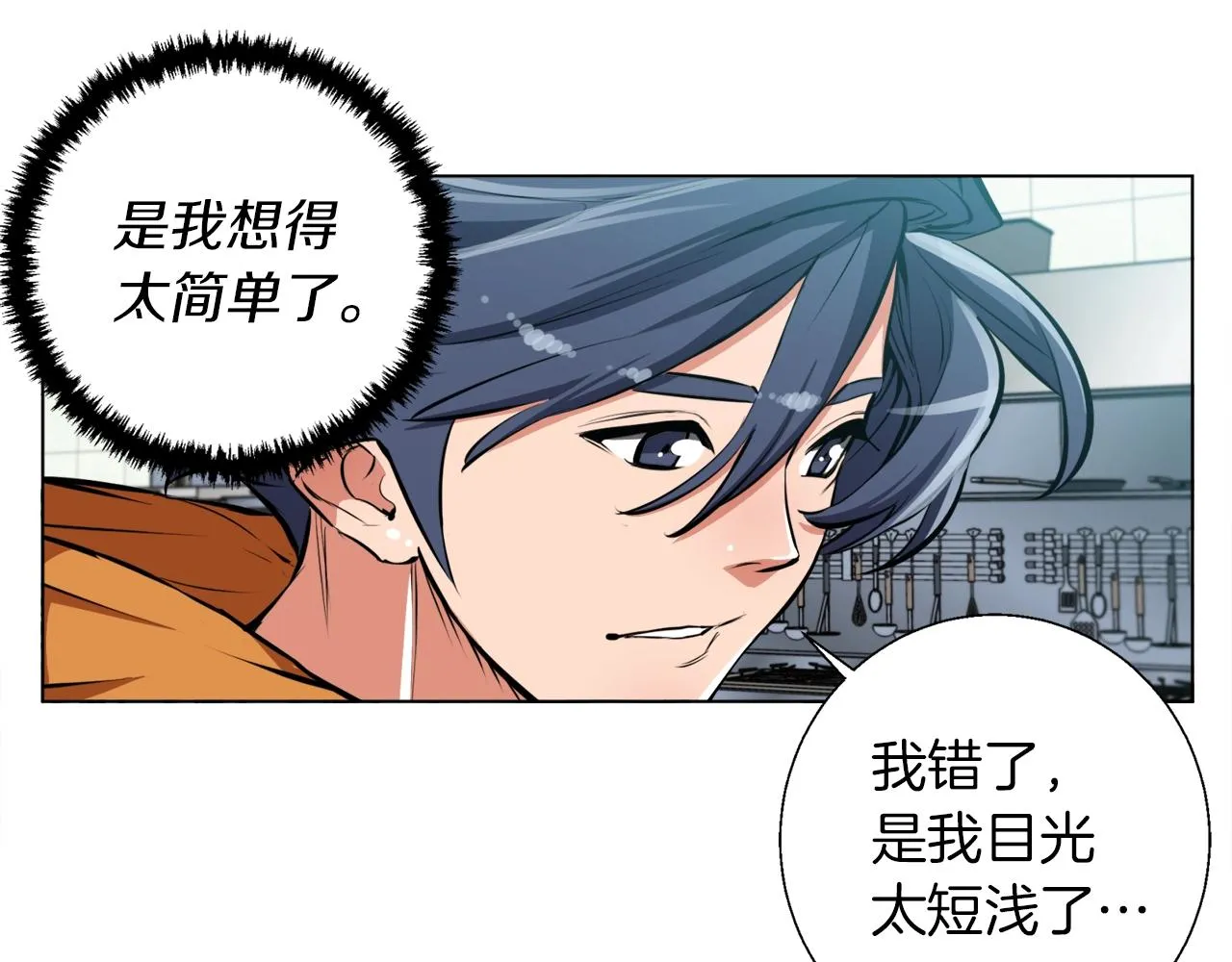 第54话 用心料理 第44页