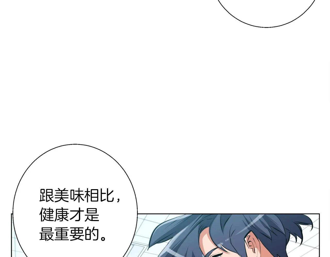 第54话 用心料理 第45页