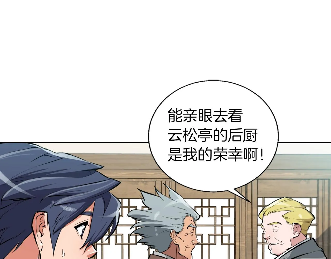 第54话 用心料理 第52页