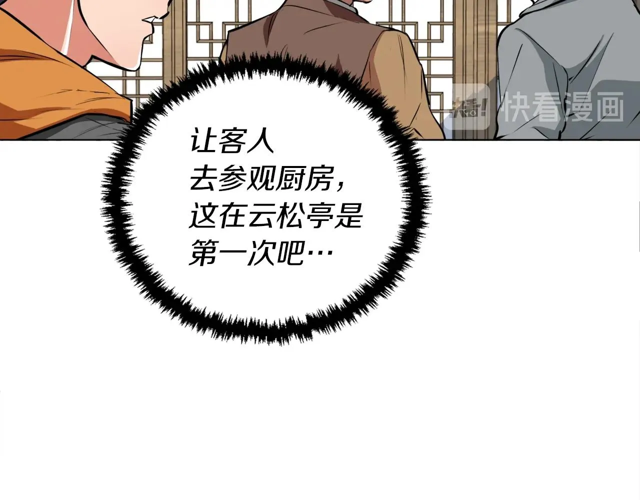 第54话 用心料理 第53页