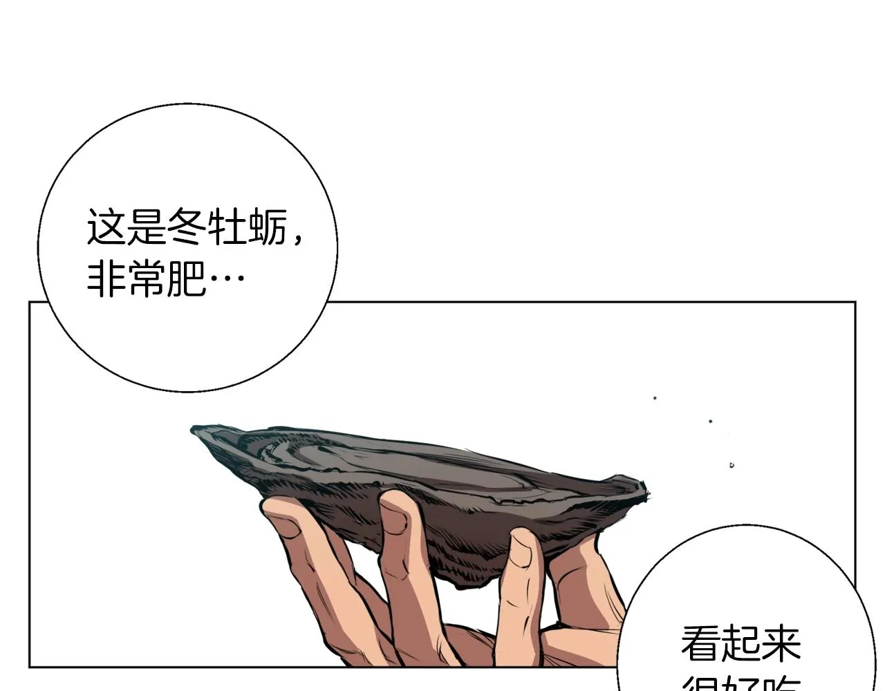 第54话 用心料理 第62页