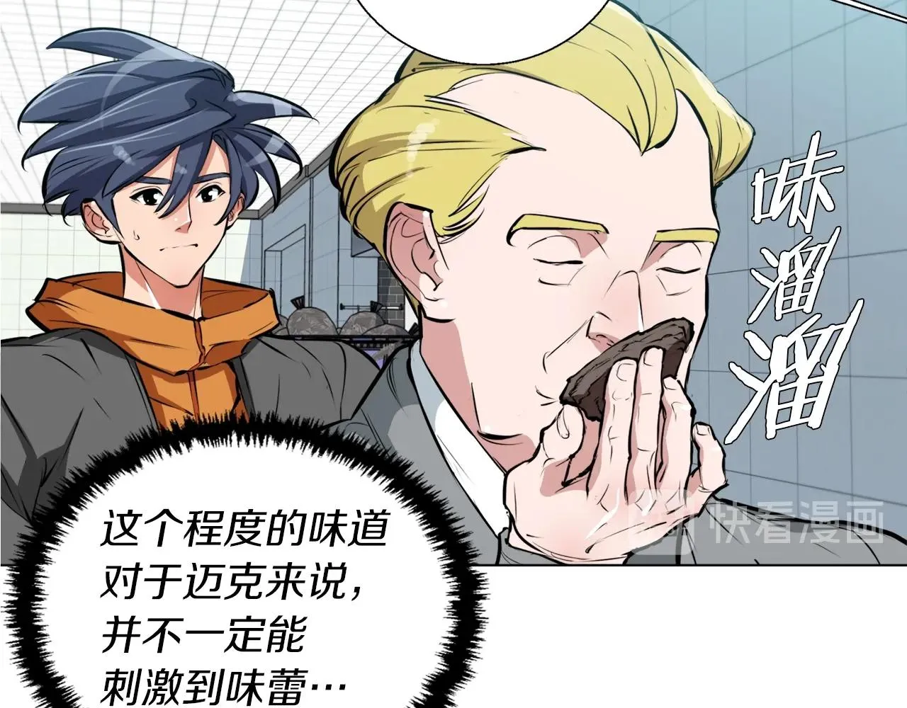 第54话 用心料理 第64页