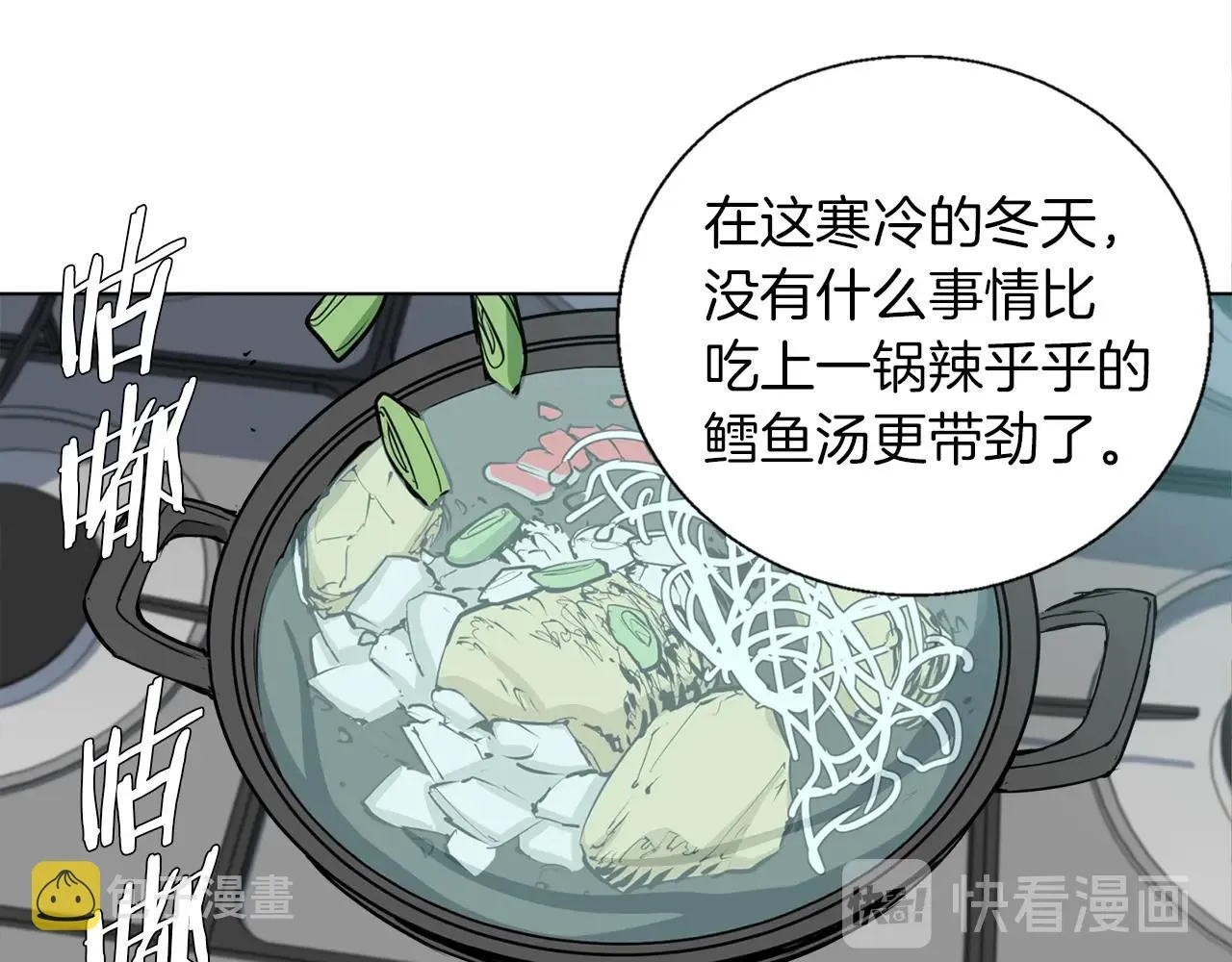 第54话 用心料理 第70页