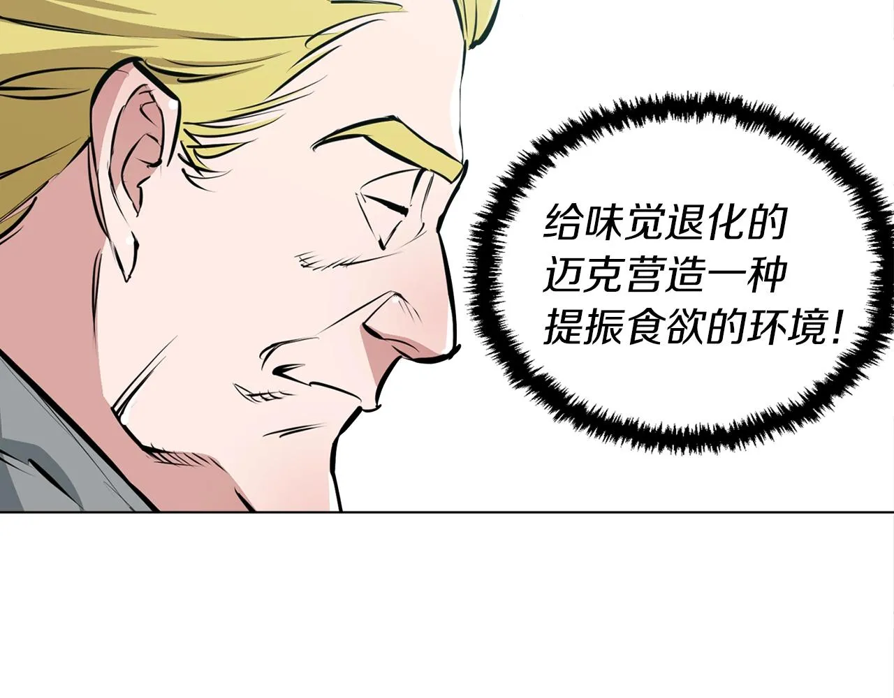 第54话 用心料理 第76页