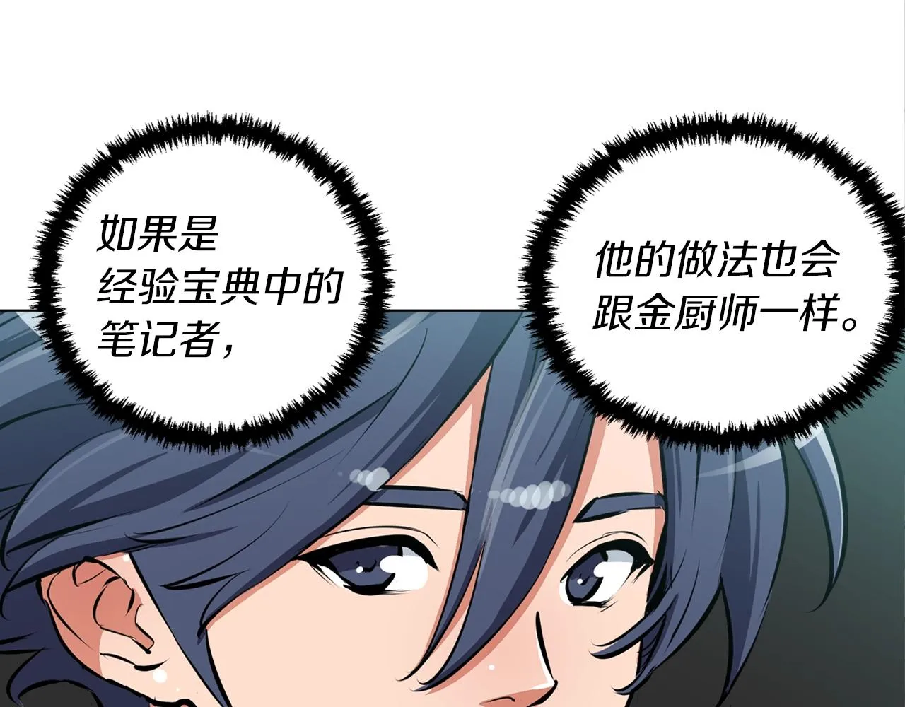 第54话 用心料理 第77页