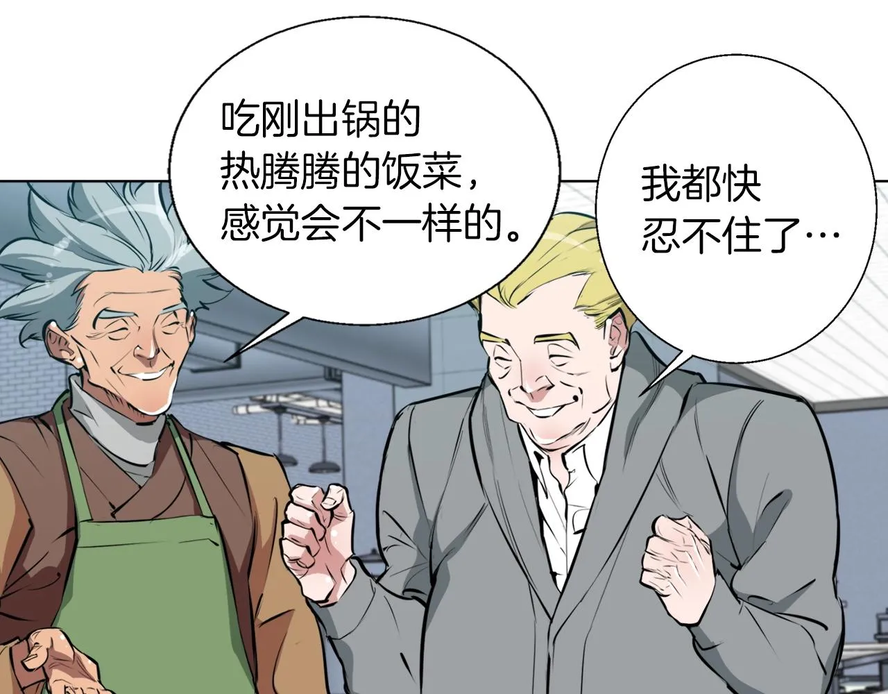 第54话 用心料理 第81页