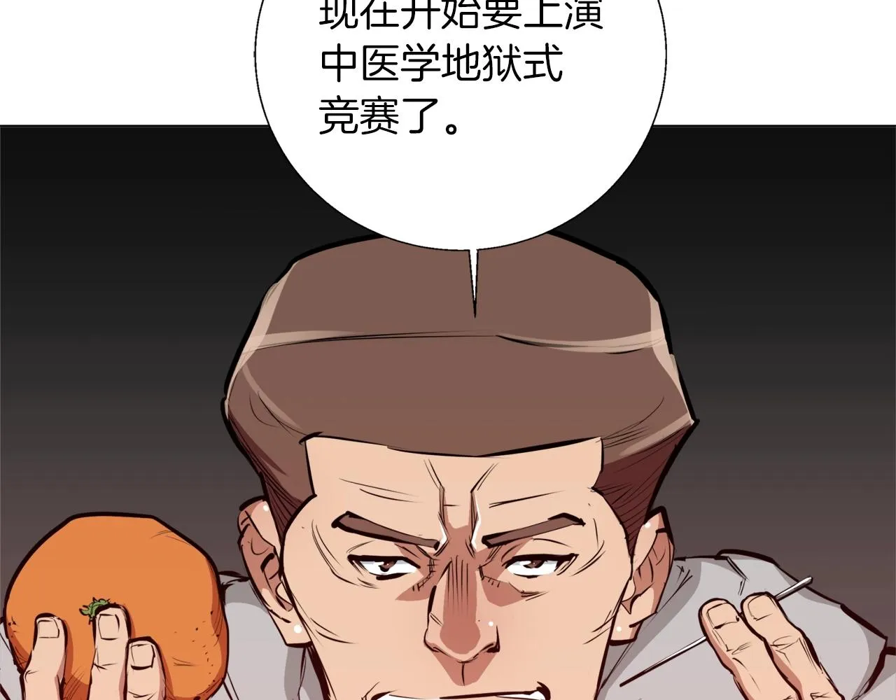 第56话 冠军 第9页