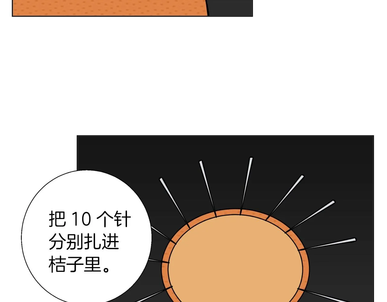 第56话 冠军 第17页