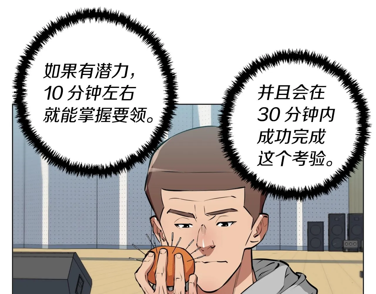 第56话 冠军 第43页