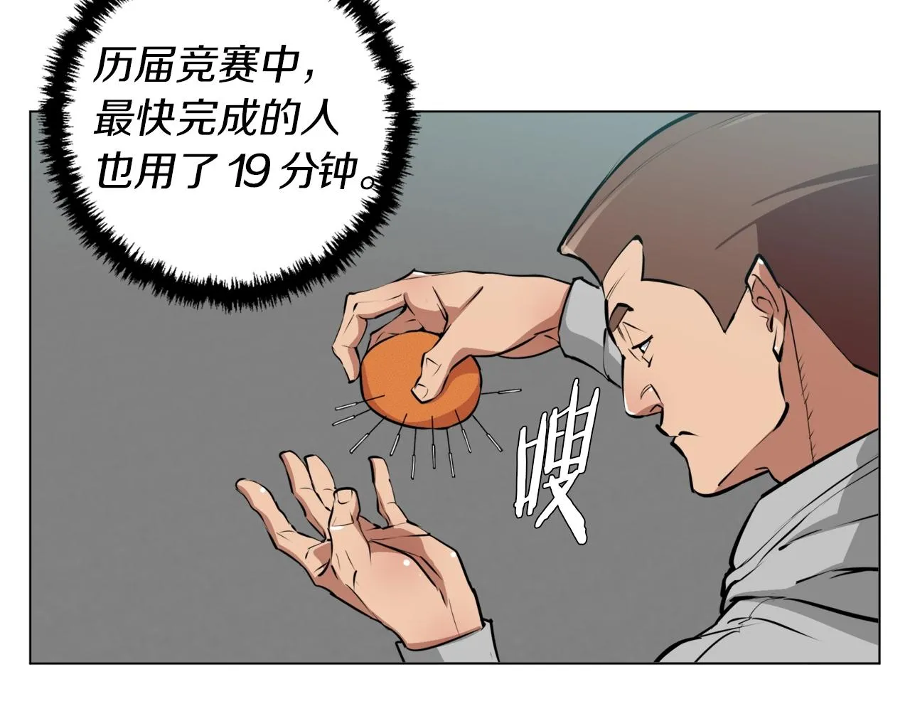 第56话 冠军 第45页