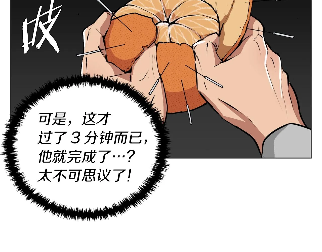 第56话 冠军 第47页