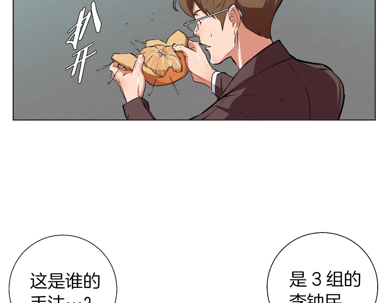 第56话 冠军 第70页