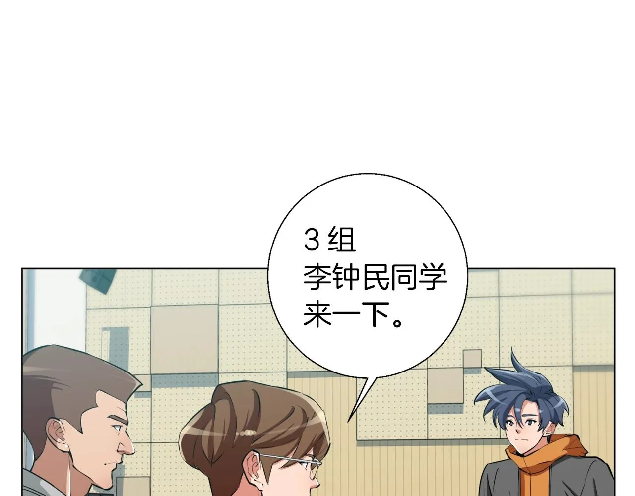 第56话 冠军 第73页
