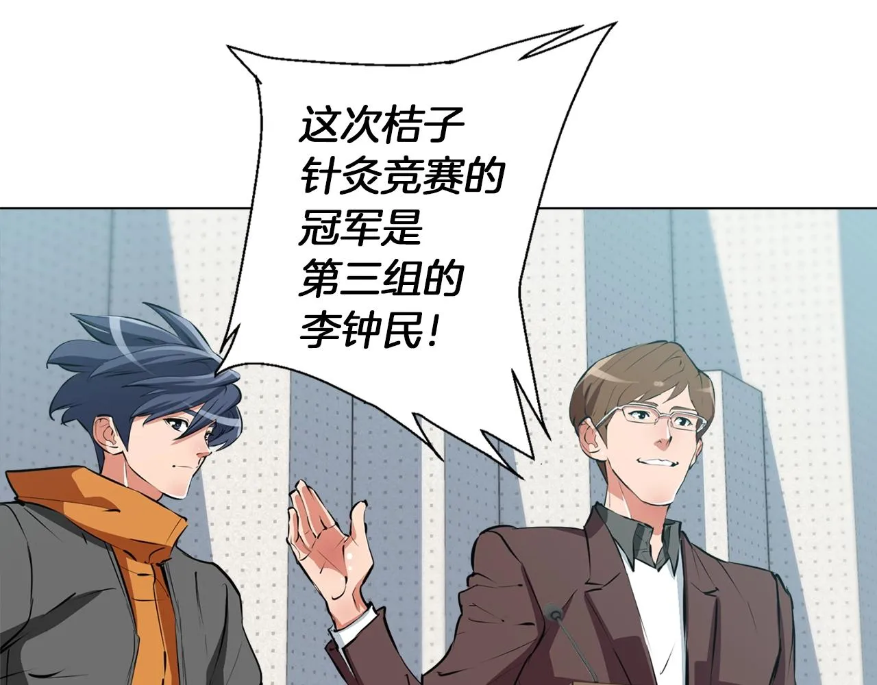 第56话 冠军 第88页
