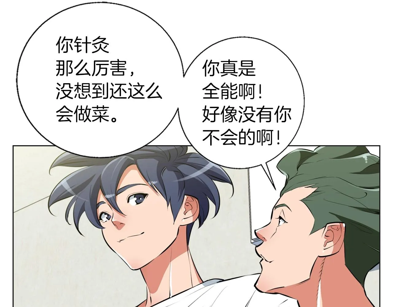第57话 秘方 第41页