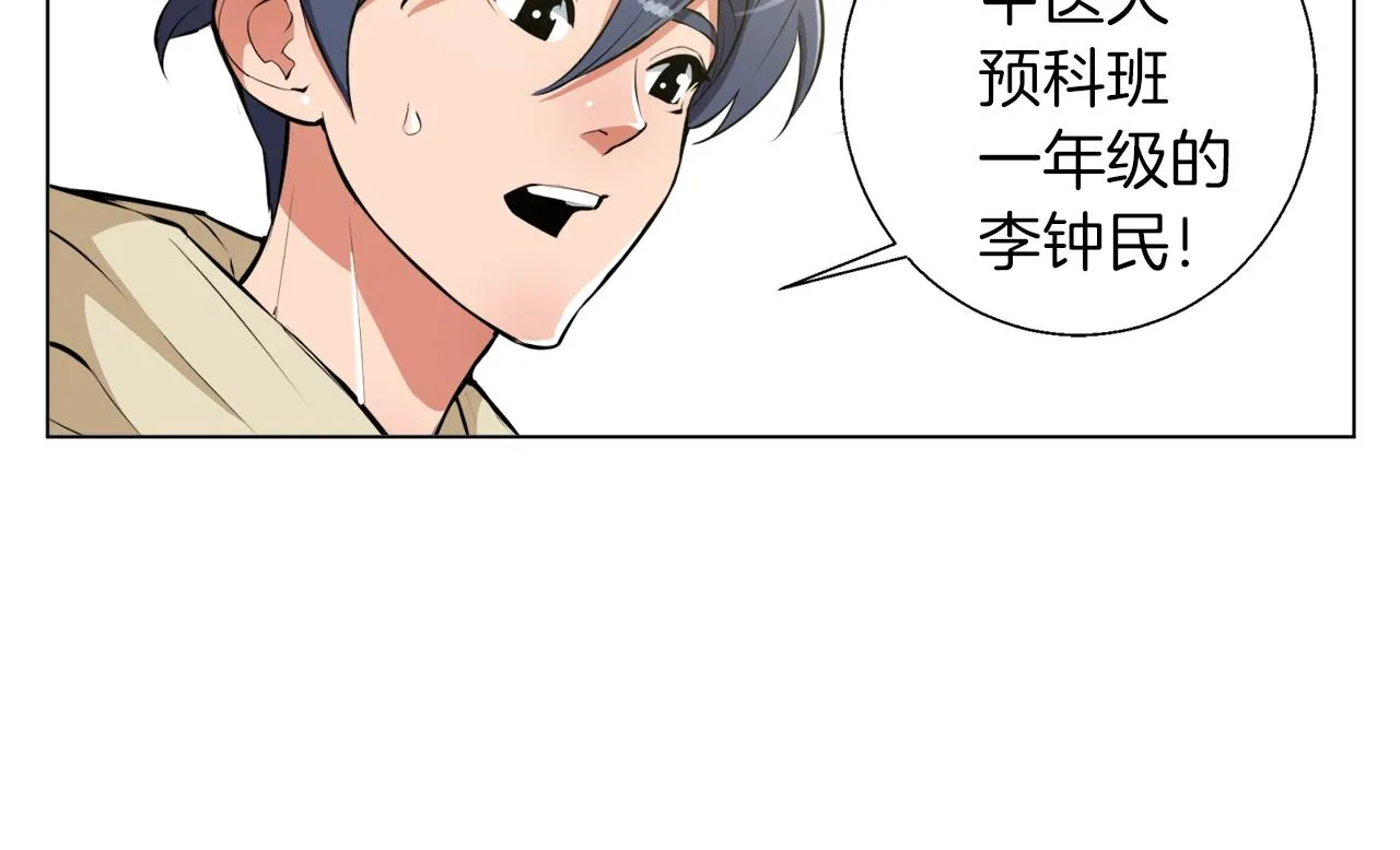 第57话 秘方 第71页