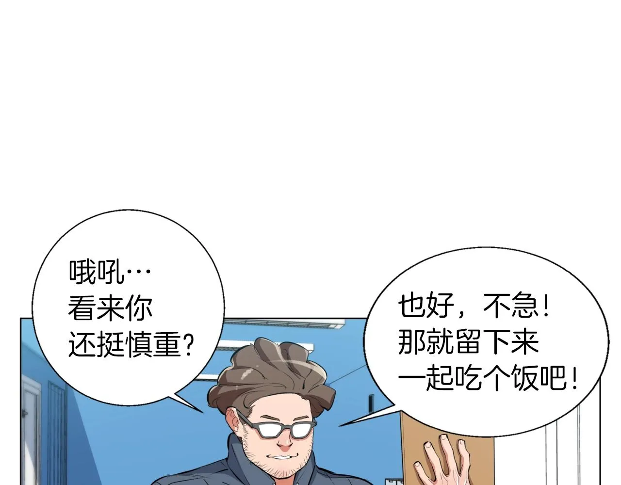 第57话 秘方 第80页