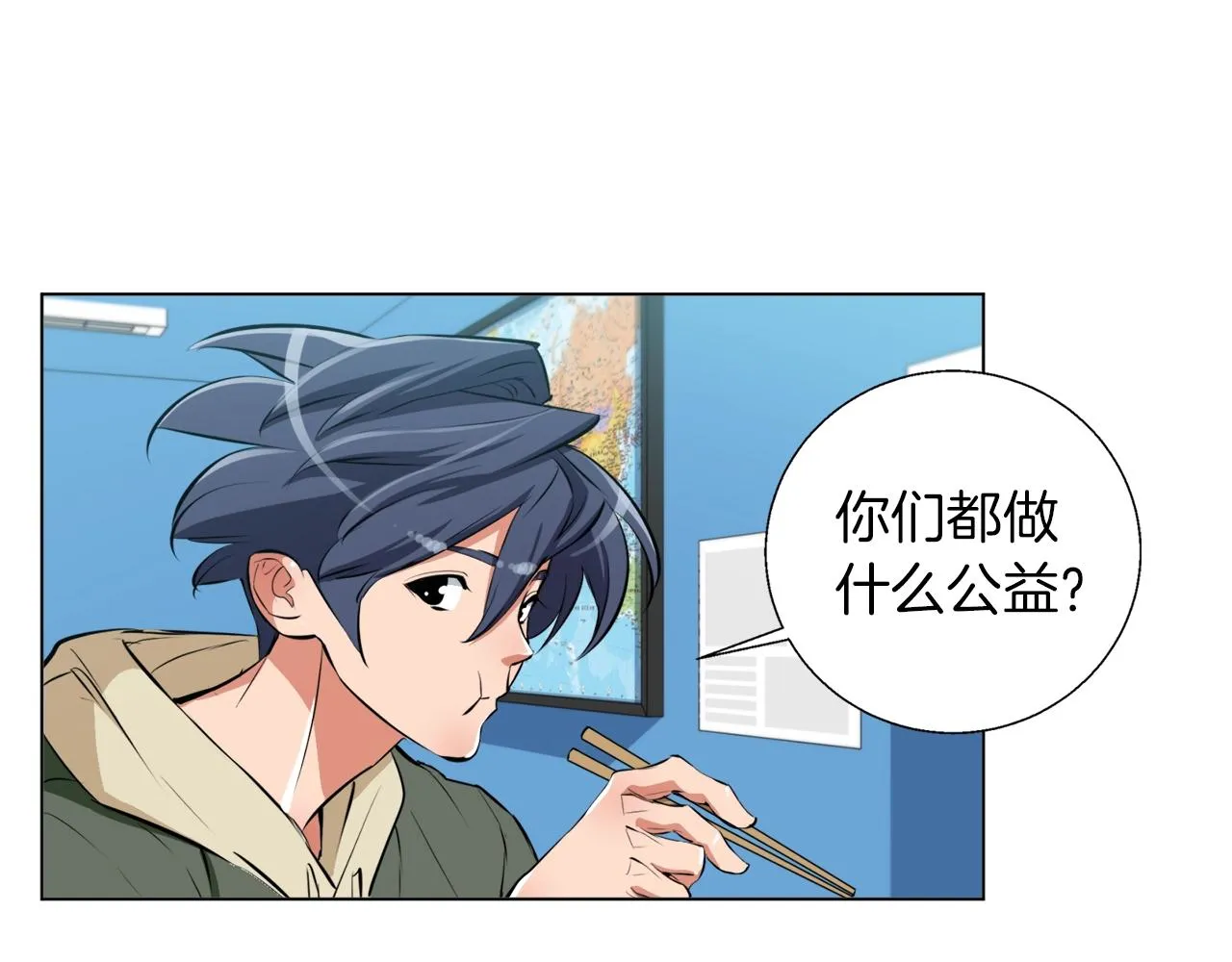 第57话 秘方 第87页