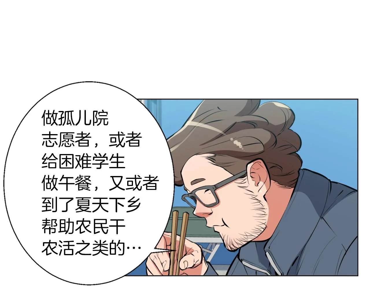 第57话 秘方 第88页