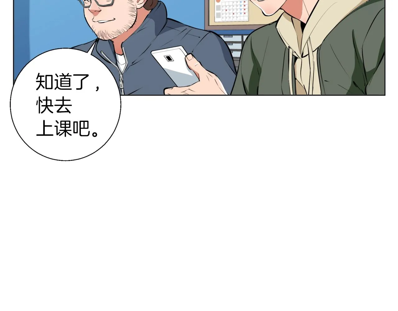 第57话 秘方 第90页