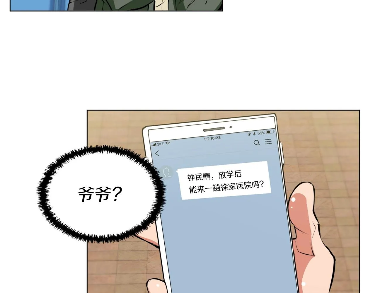 第57话 秘方 第103页