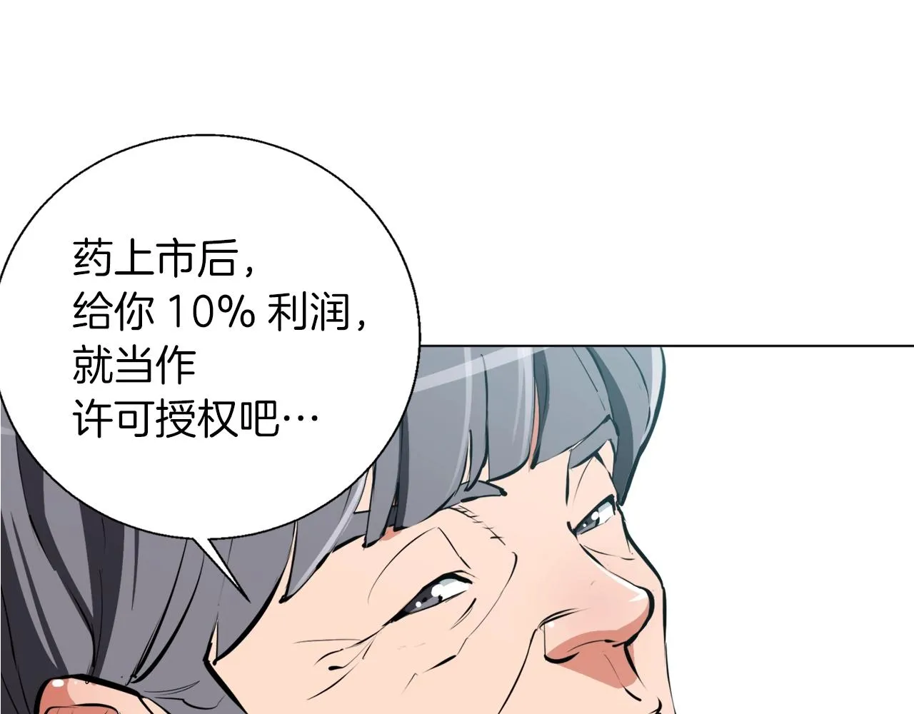 第57话 秘方 第122页