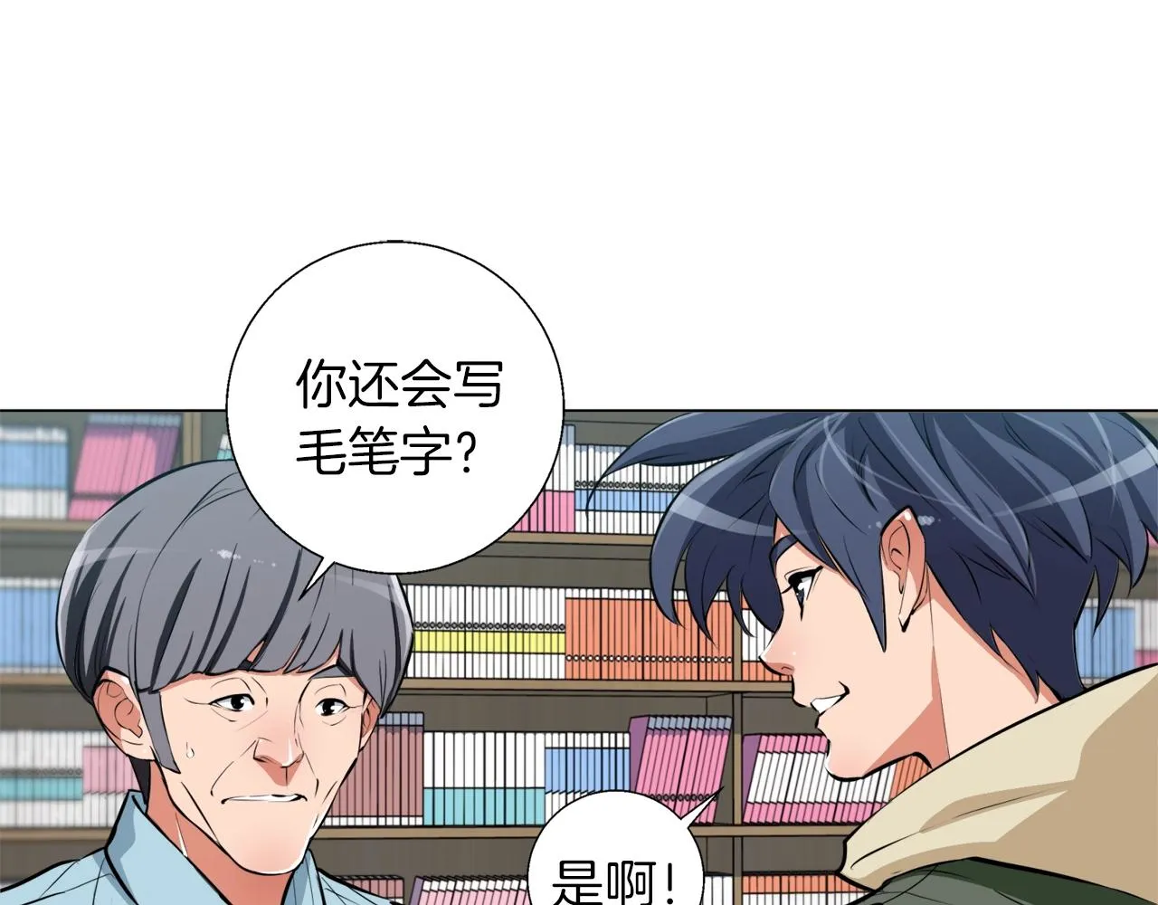 第58话 古文 第45页