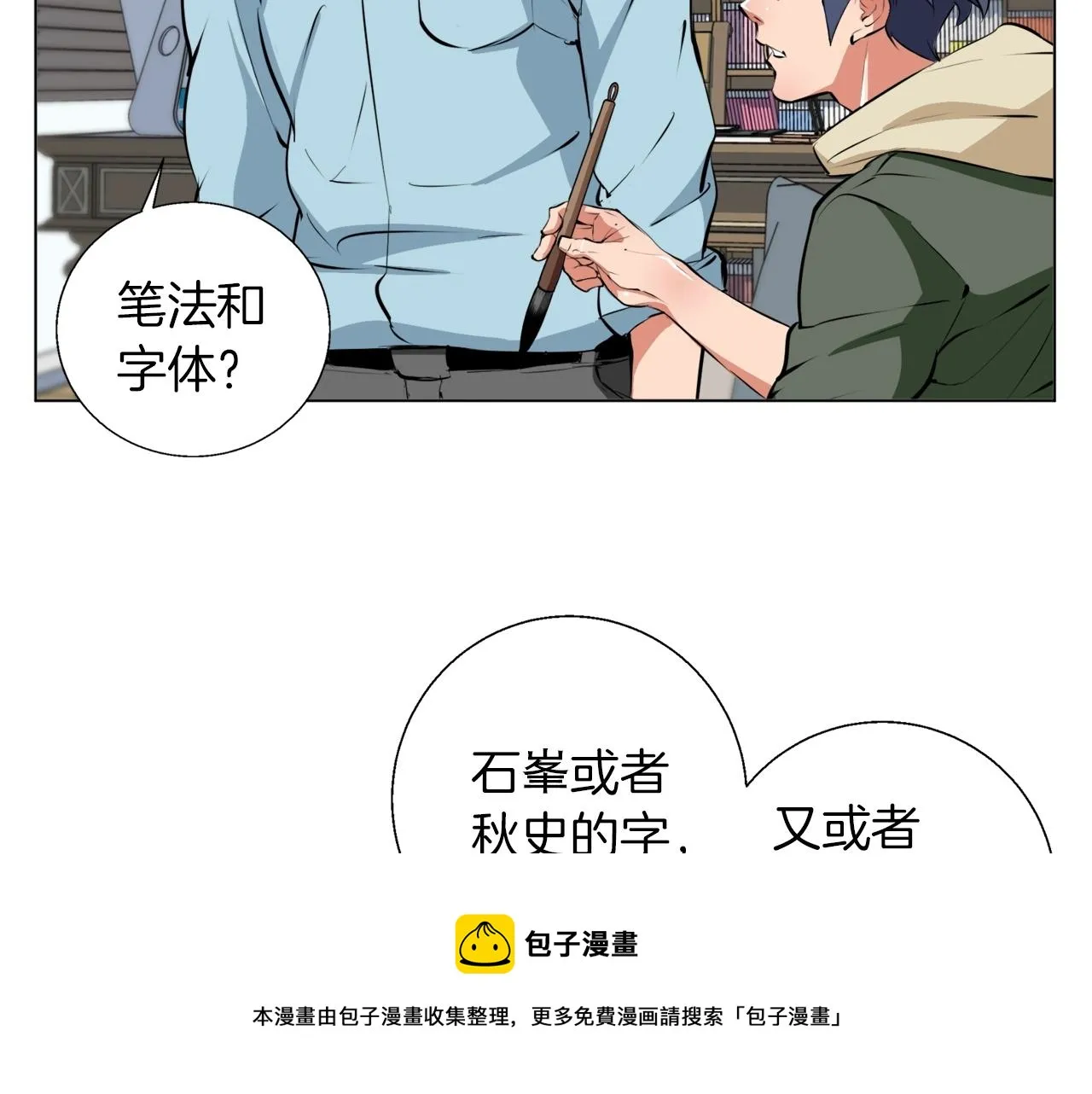 第58话 古文 第50页
