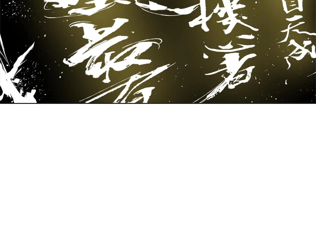 第58话 古文 第59页